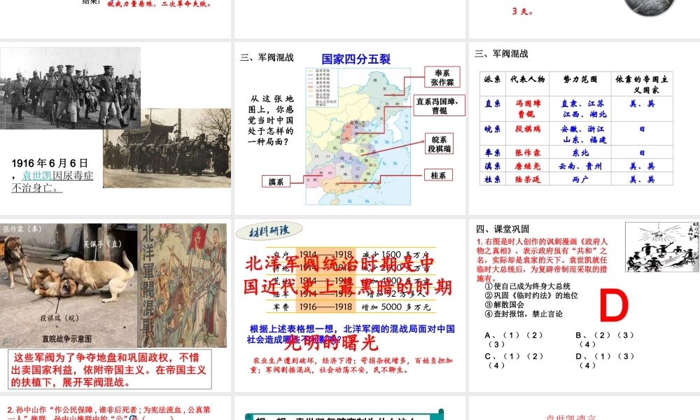 八年级历史上册 第8课 袁世凯称帝与军阀混战课件1 华东师大版-华东师大级上册历史课件