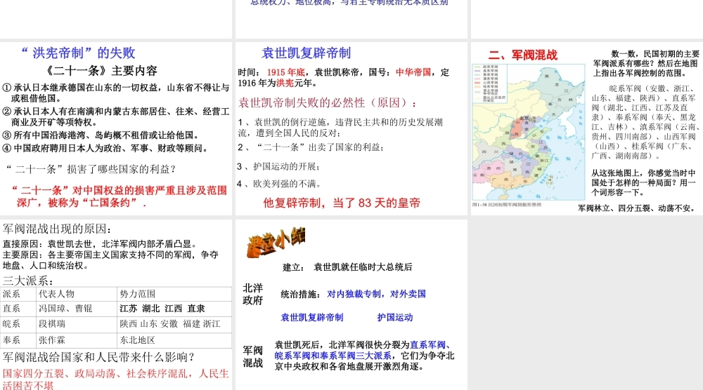 八年级历史上册 第8课 袁世凯称帝与军阀混战课件2 华东师大版-华东师大版初中八年级上册历史课件