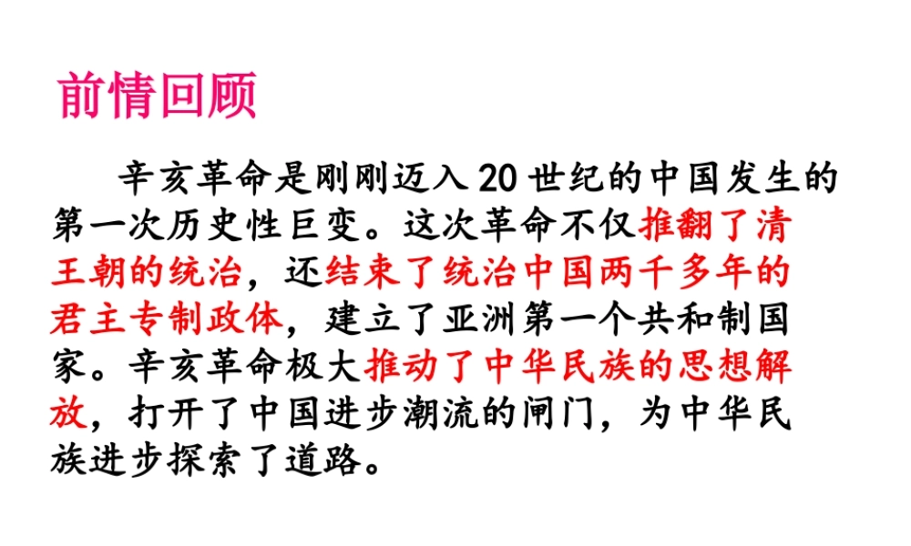 八年级历史上册 第8课 袁世凯称帝与军阀混战课件2 华东师大版-华东师大级上册历史课件