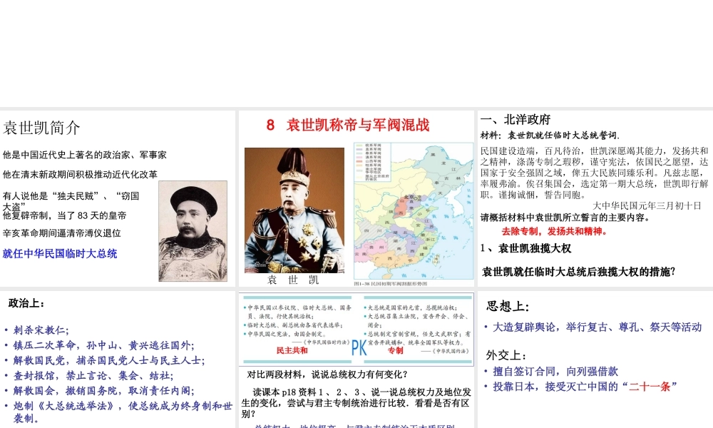八年级历史上册 第8课 袁世凯称帝与军阀混战课件2 华东师大版-华东师大级上册历史课件