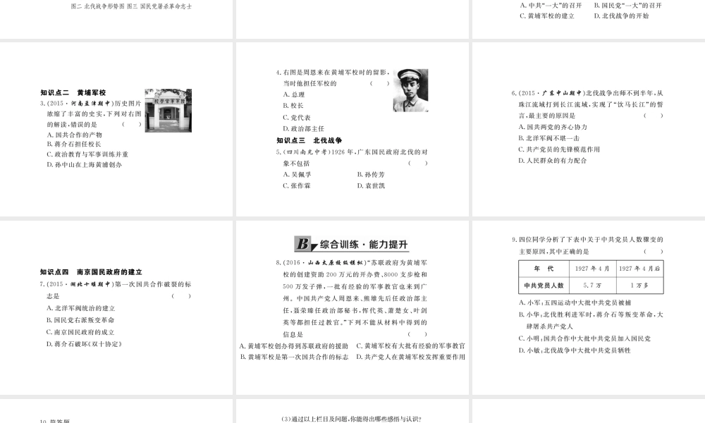 八年级历史上册 第9课 国民革命运动与南京国民政府的建立课件 华东师大版-华东师大版初中八年级上册历史课件