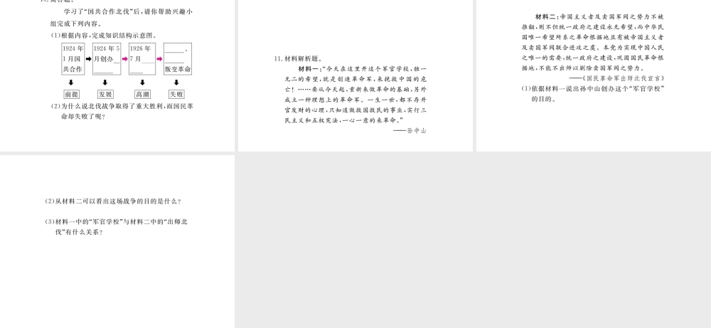 八年级历史上册 第9课 国民革命运动与南京国民政府的建立课件 华东师大版-华东师大级上册历史课件