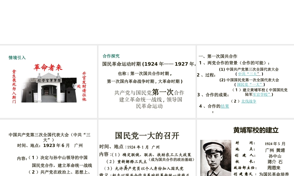 八年级历史上册 第9课 国民革命运动与南京国民政府的建立课件1 华东师大版-华东师大版初中八年级上册历史课件