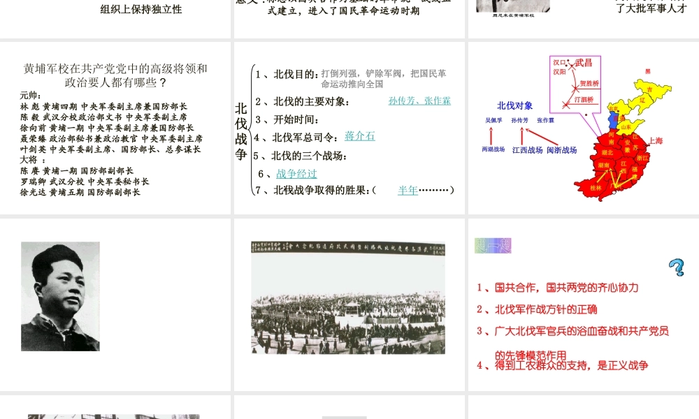 八年级历史上册 第9课 国民革命运动与南京国民政府的建立课件1 华东师大版-华东师大级上册历史课件