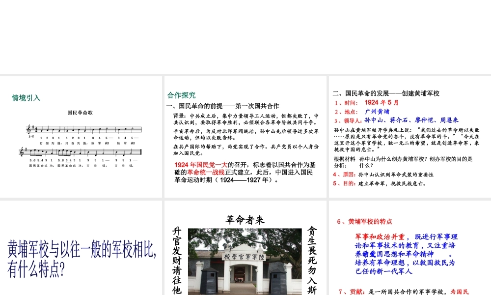 八年级历史上册 第9课 国民革命运动与南京国民政府的建立课件2 华东师大版-华东师大版初中八年级上册历史课件