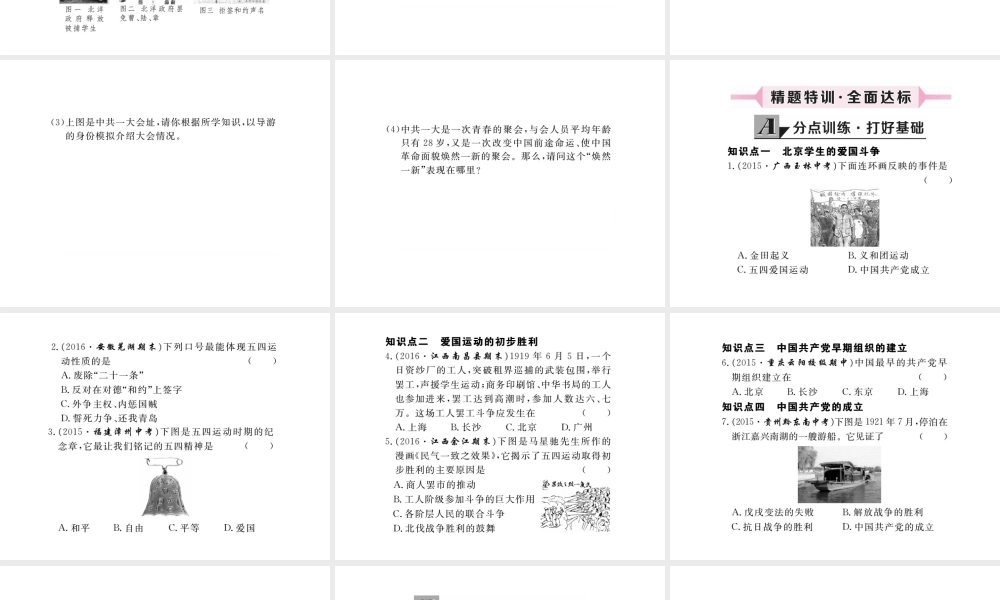 八年级历史上册 第9课 五四运动和中国共产党的成立课件 川教版-川教级上册历史课件