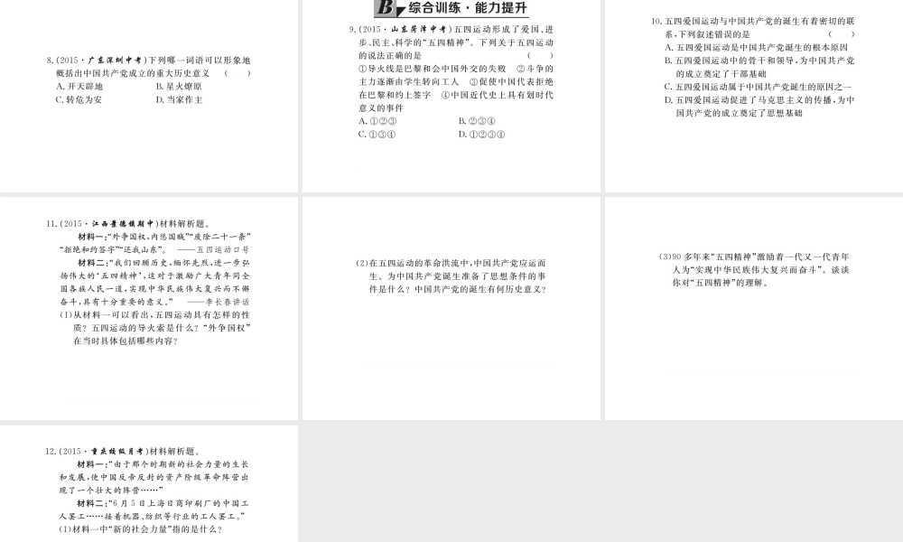 八年级历史上册 第9课 五四运动和中国共产党的成立课件 川教版-川教级上册历史课件