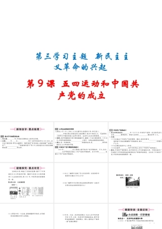 八年级历史上册 第9课 五四运动和中国共产党的成立课件 川教版-川教级上册历史课件