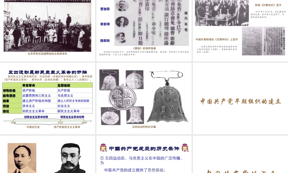 八年级历史上册 第9课 五四运动和中国共产党的成立课件1 川教版-川教版初中八年级上册历史课件