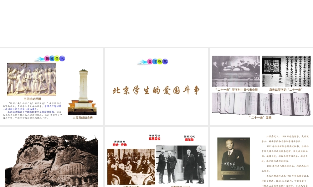 八年级历史上册 第9课 五四运动和中国共产党的成立课件1 川教版-川教级上册历史课件