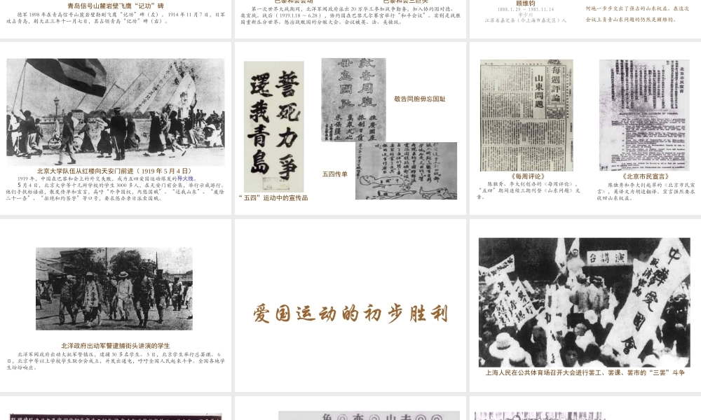 八年级历史上册 第9课 五四运动和中国共产党的成立课件1 川教版-川教级上册历史课件