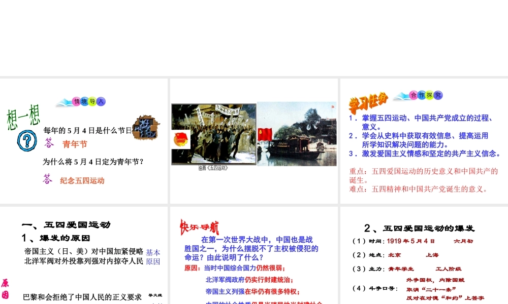 八年级历史上册 第9课 五四运动和中国共产党的成立课件2 川教版-川教版初中八年级上册历史课件