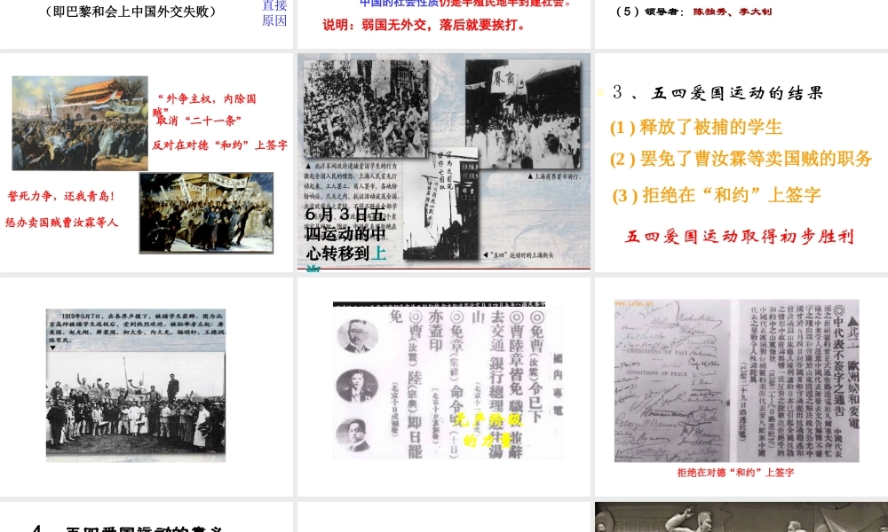 八年级历史上册 第9课 五四运动和中国共产党的成立课件2 川教版-川教版初中八年级上册历史课件