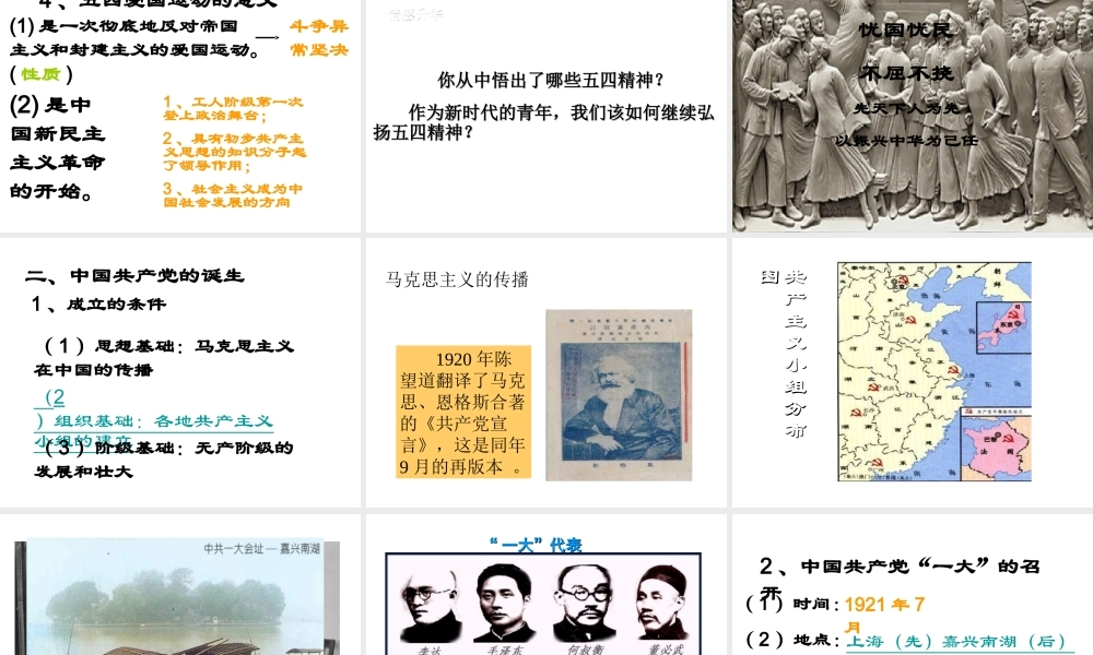 八年级历史上册 第9课 五四运动和中国共产党的成立课件2 川教版-川教版初中八年级上册历史课件