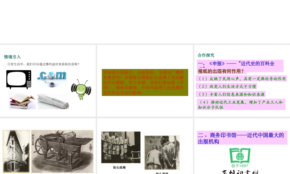 八年级历史上册 第大众传媒的兴盛课件1 华东师大版-华东师大级上册历史课件