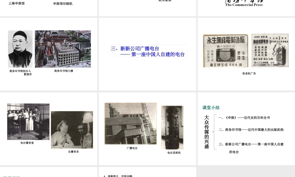 八年级历史上册 第大众传媒的兴盛课件1 华东师大版-华东师大级上册历史课件