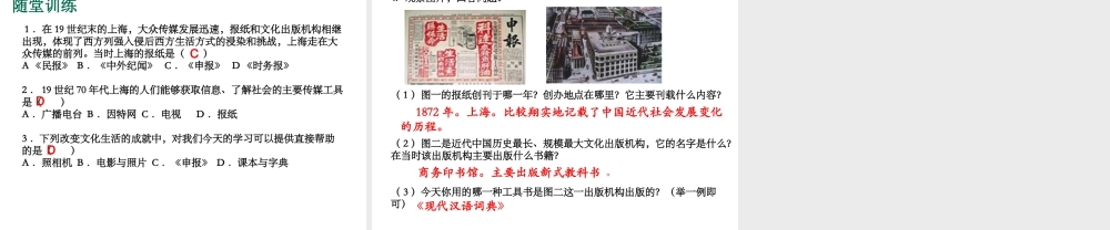 八年级历史上册 第大众传媒的兴盛课件1 华东师大版-华东师大级上册历史课件