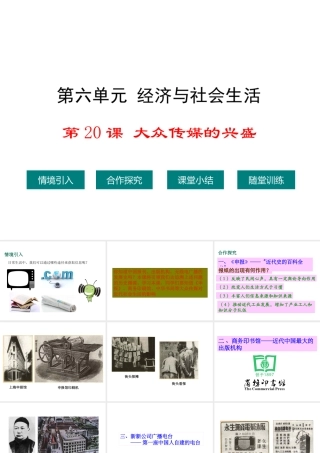 八年级历史上册 第大众传媒的兴盛课件1 华东师大版-华东师大级上册历史课件