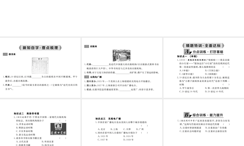 八年级历史上册 第大众传媒的兴盛课件2 华东师大版-华东师大级上册历史课件