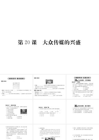 八年级历史上册 第大众传媒的兴盛课件2 华东师大版-华东师大级上册历史课件