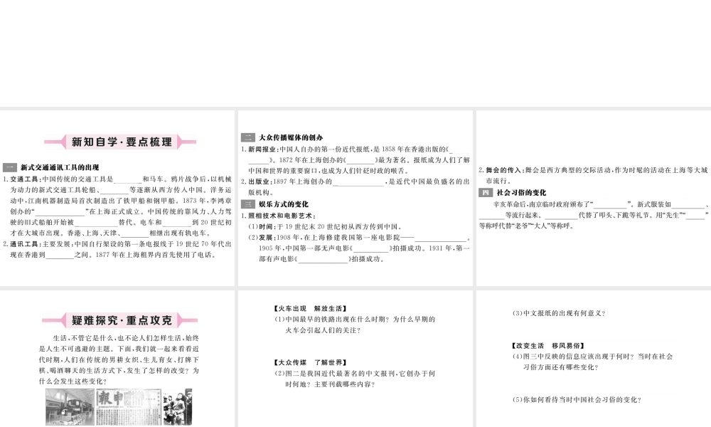 八年级历史上册 第近代社会生活课件 川教版-川教级上册历史课件