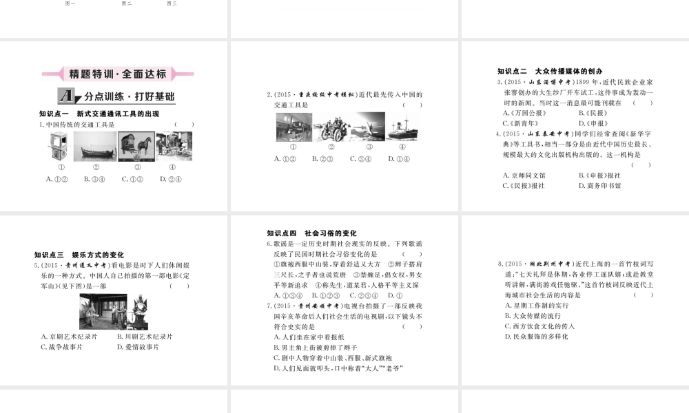 八年级历史上册 第近代社会生活课件 川教版-川教级上册历史课件