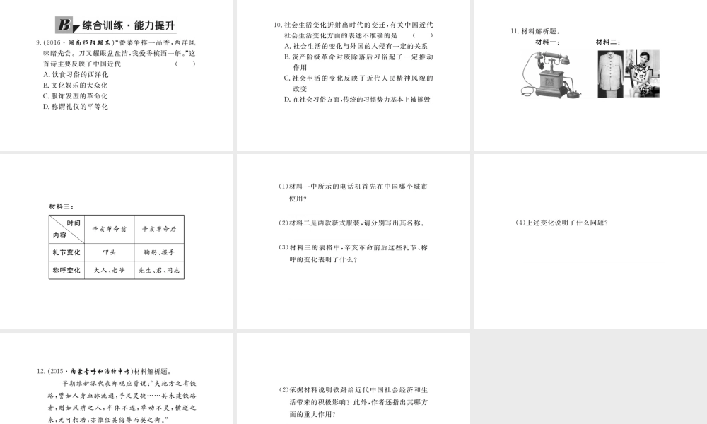 八年级历史上册 第近代社会生活课件 川教版-川教级上册历史课件