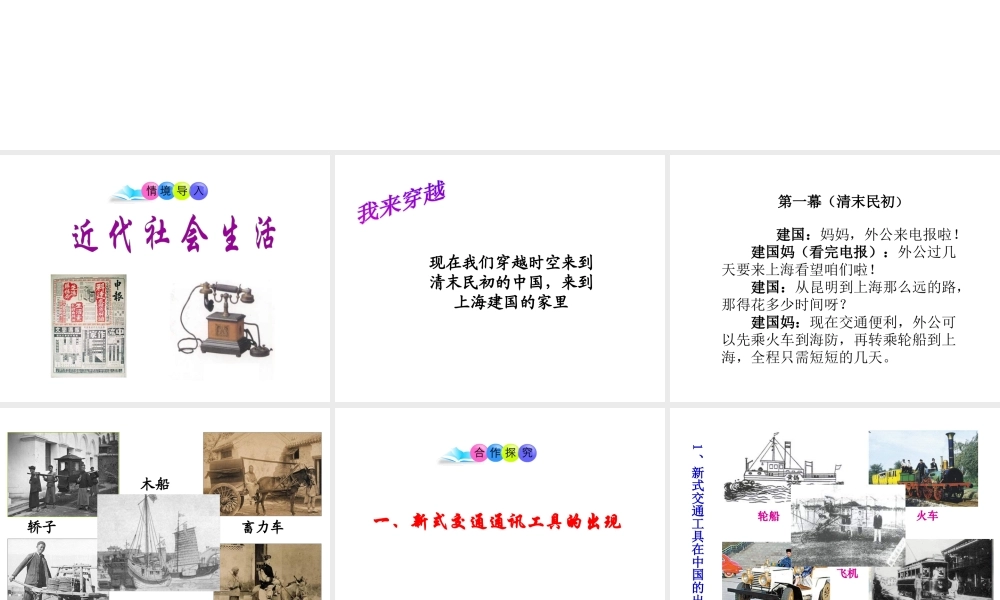 八年级历史上册 第近代社会生活课件1 川教版-川教级上册历史课件