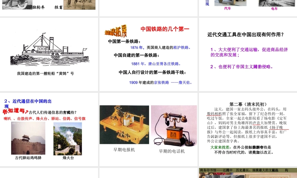 八年级历史上册 第近代社会生活课件1 川教版-川教级上册历史课件