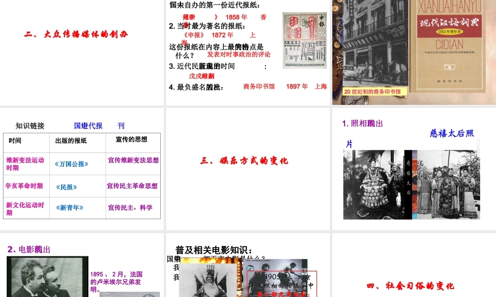 八年级历史上册 第近代社会生活课件1 川教版-川教级上册历史课件