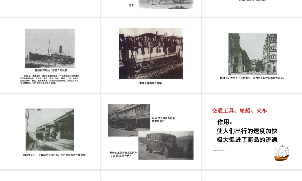 八年级历史上册 第近代社会生活课件2 川教版-川教级上册历史课件