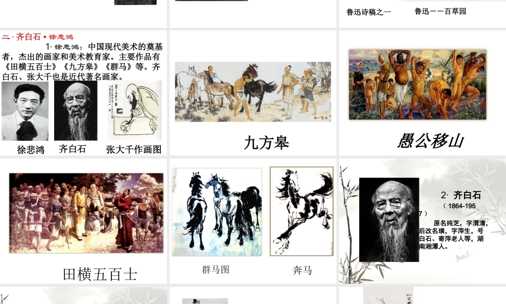 八年级历史上册 第近代中国思想与文化艺术成就课件 华东师大版-华东师大级上册历史课件