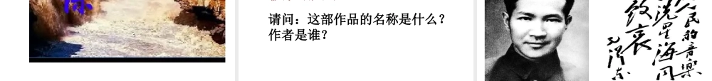 八年级历史上册 第近代中国思想与文化艺术成就课件 华东师大版-华东师大级上册历史课件