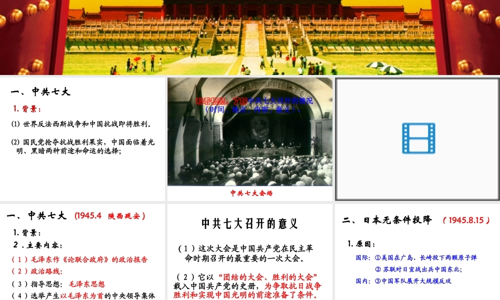 八年级历史上册 第抗日战争的胜利课件 北师大版-北师大级上册历史课件