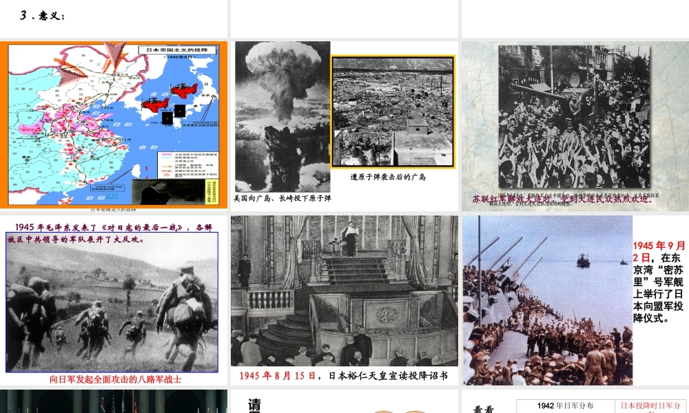 八年级历史上册 第抗日战争的胜利课件 北师大版-北师大级上册历史课件