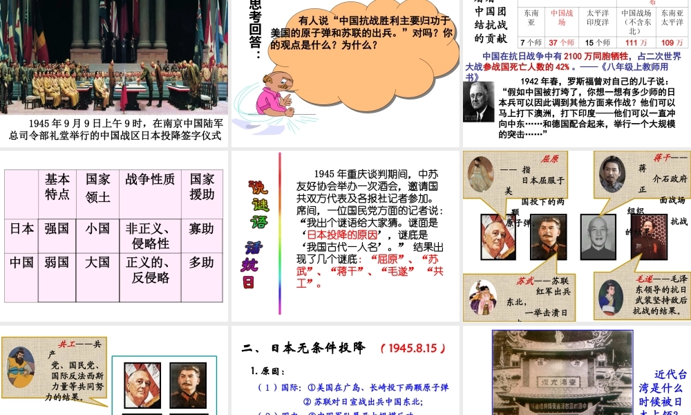 八年级历史上册 第抗日战争的胜利课件 北师大版-北师大级上册历史课件