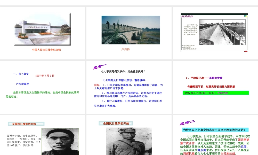 八年级历史上册 第四单元 第13课 全民族抗战开始课件 华东师大版-华东师大版初中八年级上册历史课件