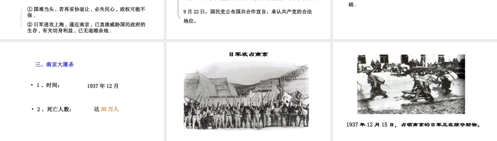 八年级历史上册 第四单元 第13课 全民族抗战开始课件 华东师大版-华东师大版初中八年级上册历史课件