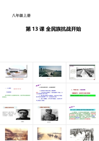 八年级历史上册 第四单元 第13课 全民族抗战开始课件 华东师大版-华东师大版初中八年级上册历史课件