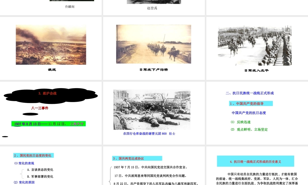 八年级历史上册 第四单元 第13课 全民族抗战开始课件 华东师大版-华东师大级上册历史课件