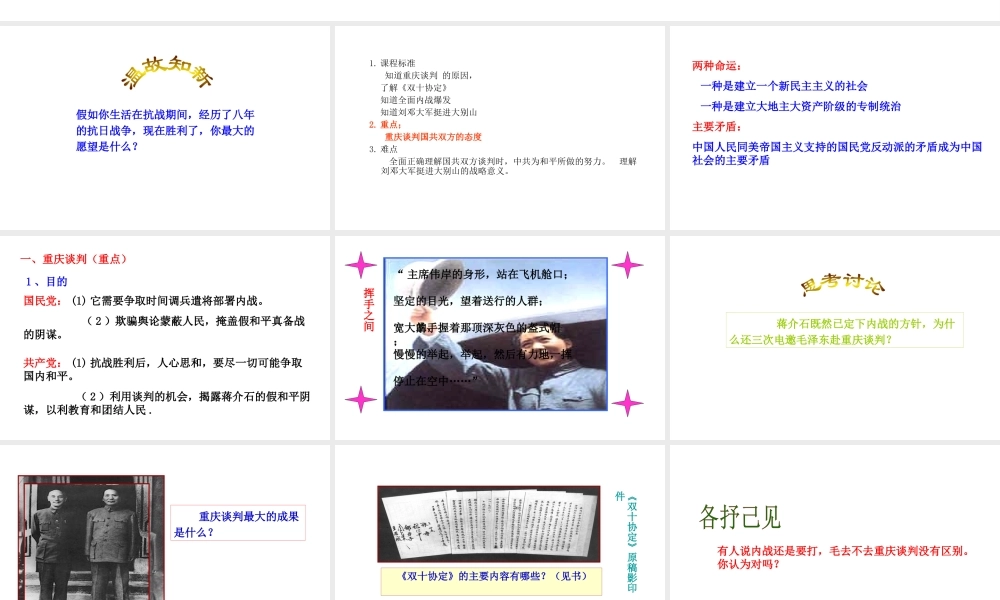 八年级历史上册 第四单元 第14课 同仇敌忾抗战到底课件 华东师大版-华东师大版初中八年级上册历史课件