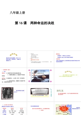 八年级历史上册 第四单元 第14课 同仇敌忾抗战到底课件 华东师大版-华东师大版初中八年级上册历史课件