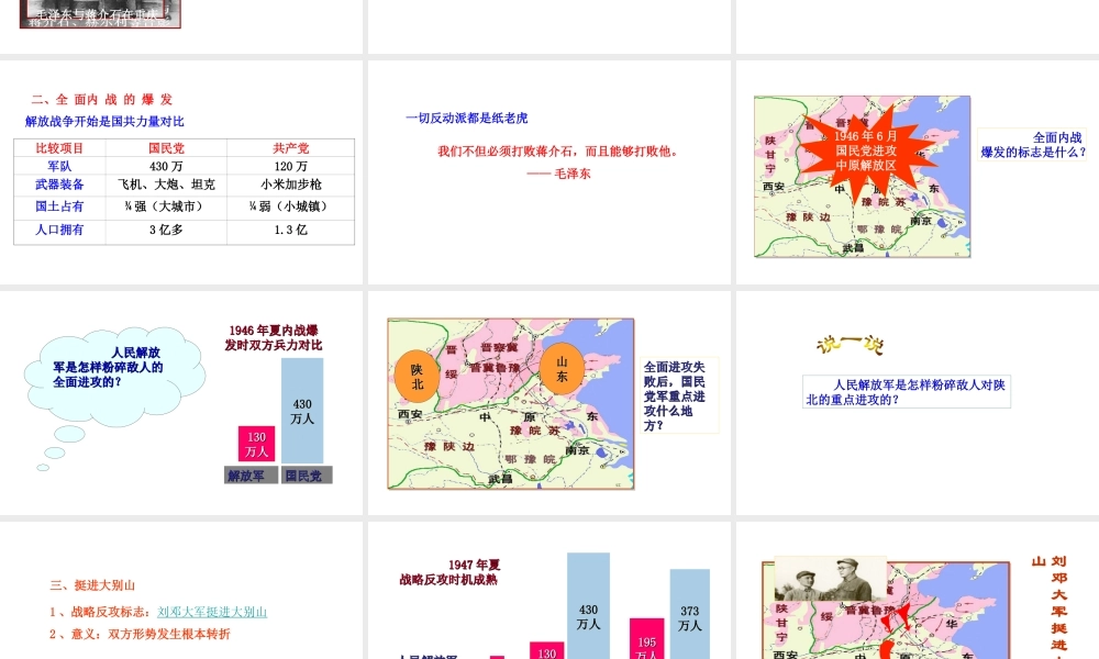 八年级历史上册 第四单元 第14课 同仇敌忾抗战到底课件 华东师大版-华东师大级上册历史课件
