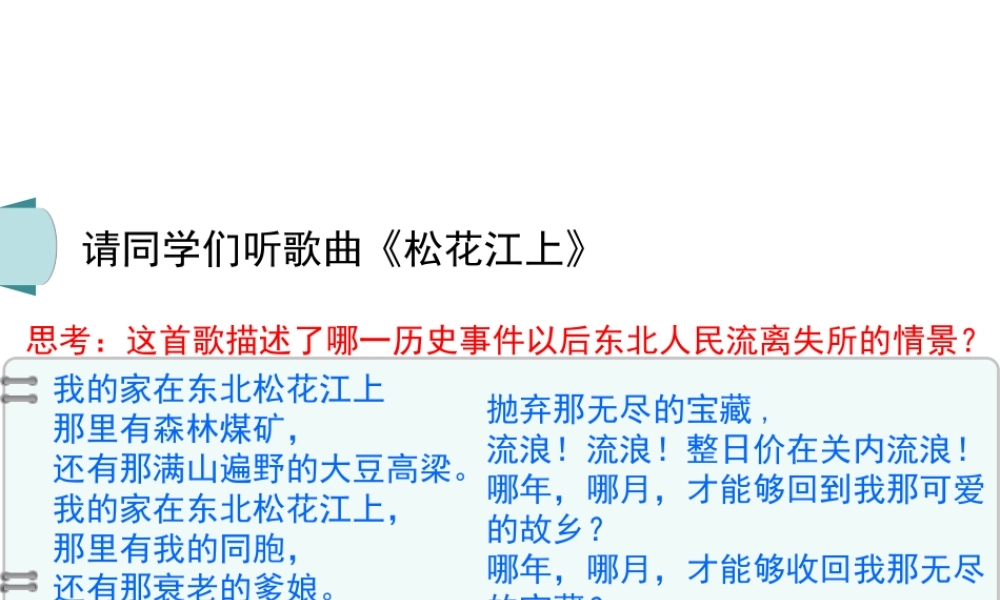 八年级历史上册 第四单元 第17课“中华民族到了最危险的时候”课件 北师大版-北师大版初中八年级上册历史课件