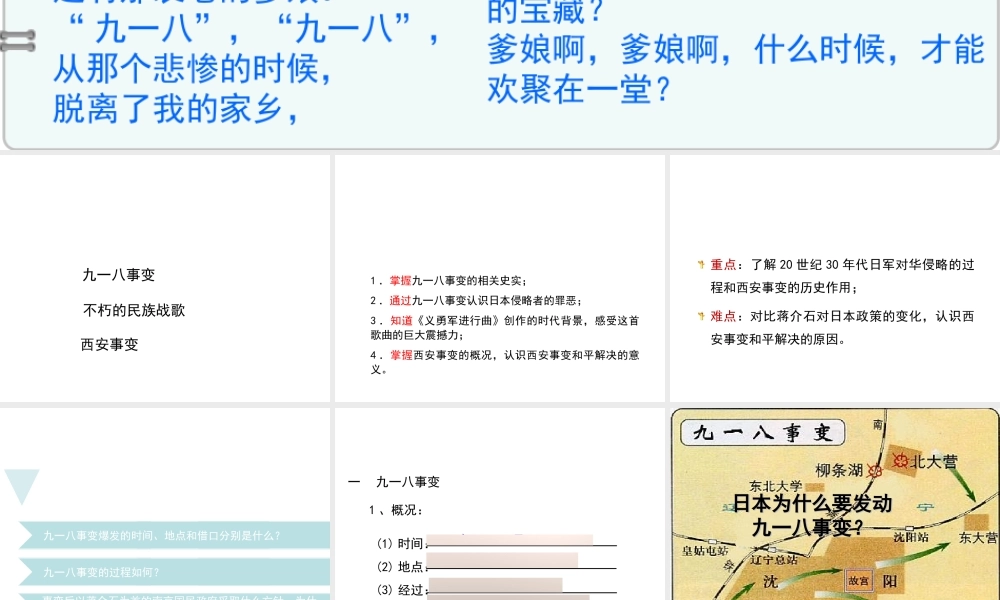 八年级历史上册 第四单元 第17课“中华民族到了最危险的时候”课件 北师大版-北师大版初中八年级上册历史课件