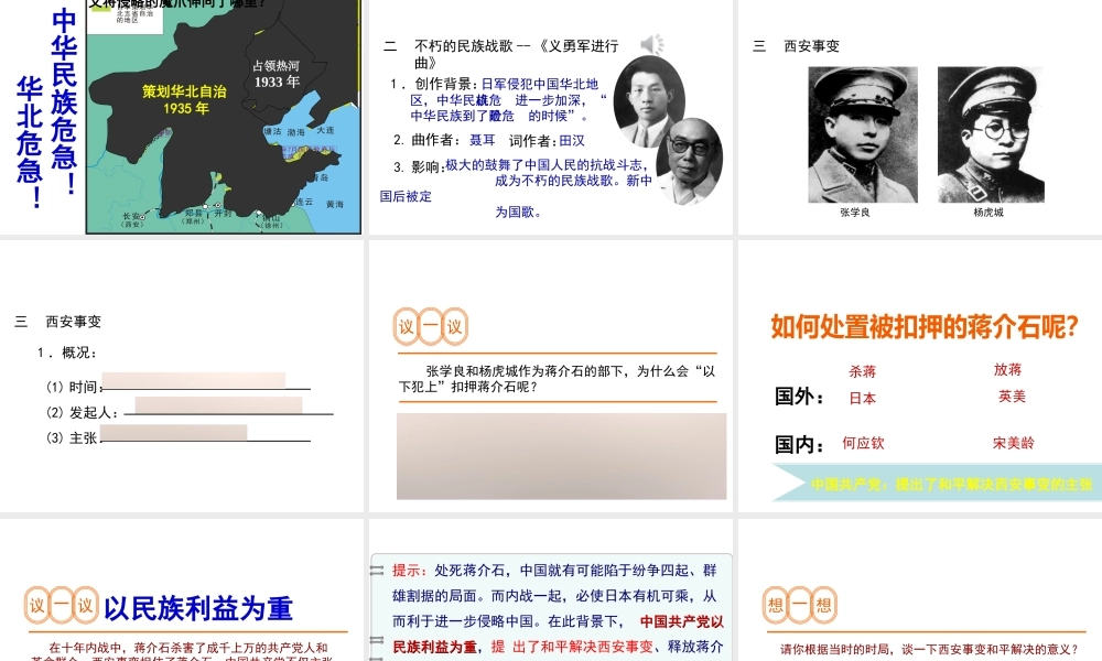 八年级历史上册 第四单元 第17课“中华民族到了最危险的时候”课件 北师大版-北师大版初中八年级上册历史课件