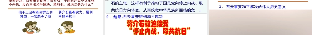 八年级历史上册 第四单元 第17课“中华民族到了最危险的时候”课件 北师大版-北师大版初中八年级上册历史课件