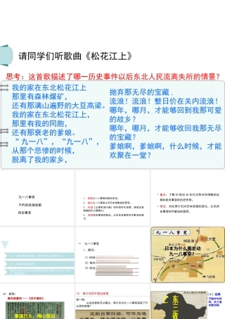 八年级历史上册 第四单元 第17课“中华民族到了最危险的时候”课件 北师大版-北师大版初中八年级上册历史课件