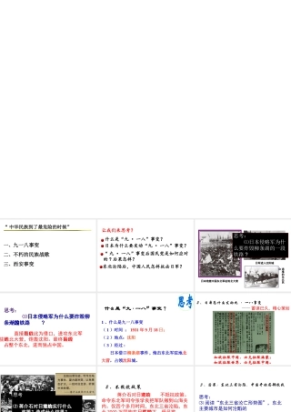 八年级历史上册 第四单元 第17课《中华民族到了最危险的时候》课件 北师大版-北师大版初中八年级上册历史课件