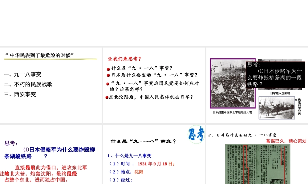 八年级历史上册 第四单元 第17课《中华民族到了最危险的时候》课件 北师大版-北师大级上册历史课件